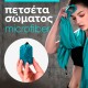 Πετσέτα σώματος με microfiber