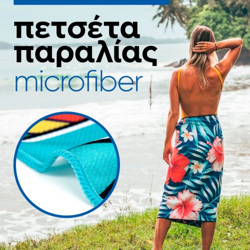 πετσέτα θαλάσσης microfiber