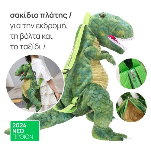 T-Rex Backpack