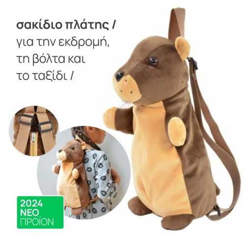 μαρμότα Backpack