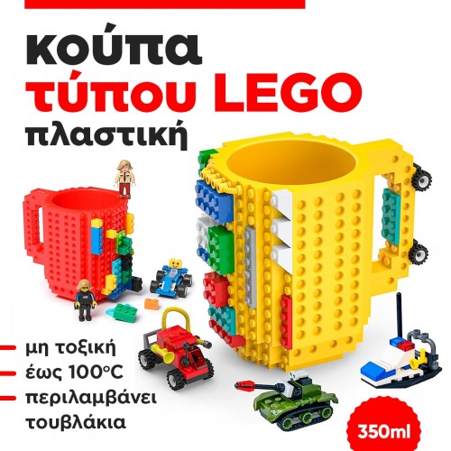 Κούπα τύπου lego