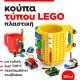 Κούπα τύπου lego