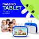 παιδικό tablet 7 ιντσών με βάση - Refurbished