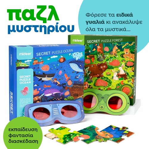 puzzle μυστηρίου