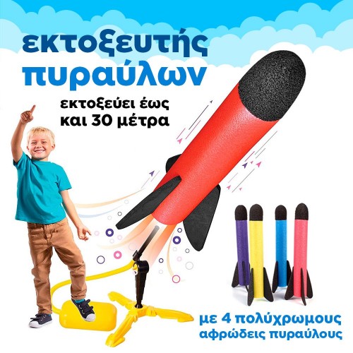 εκτοξευτής πυραύλων