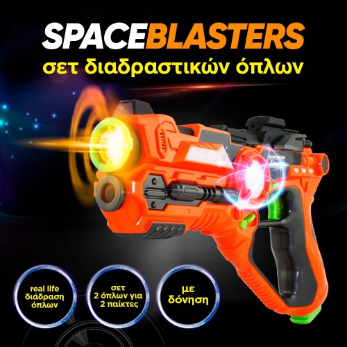 space-blasters σετ διαδραστικών όπλων