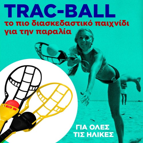 ρακέτες Trac-ball