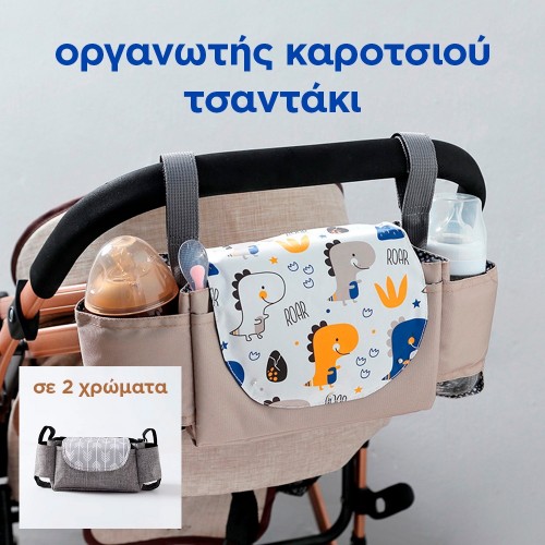 θηκη οργάνωσης καροτσιού