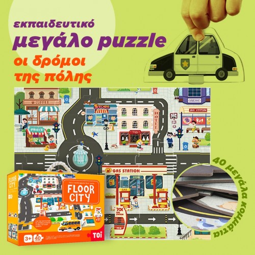 εκπαιδευτικό puzzle με αυτοκινητόδρομο