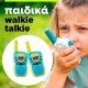 Σετ Παιδικών Walkie Talkie (2 τεμάχια)