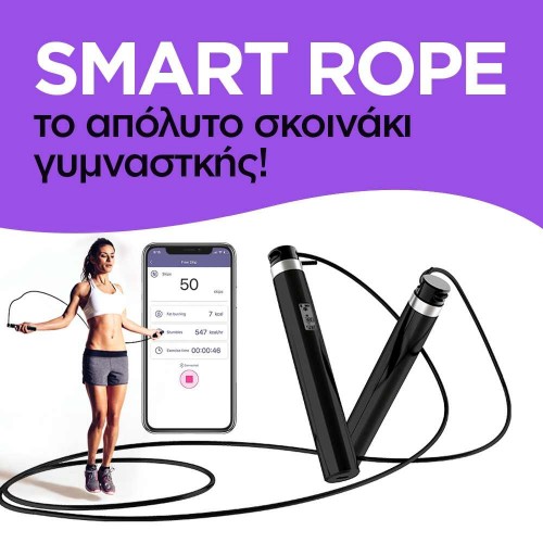 smart rope το απολυτό σκοινάκι γυμναστικής