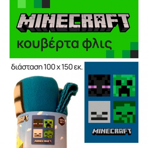 κουβέρτα Fleece Minecraft