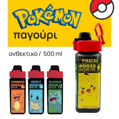 Παιδικό Παγούρι Pokémon 500 ml