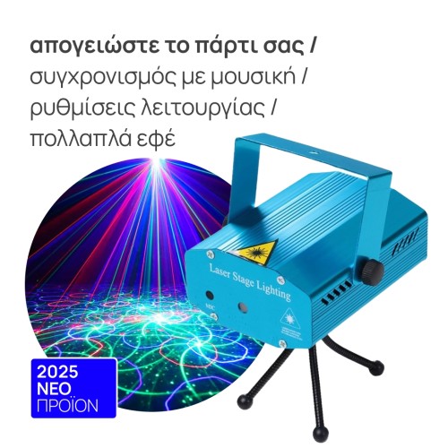 Μίνι Laser Προβολέας Χριστουγέννων EMS-30