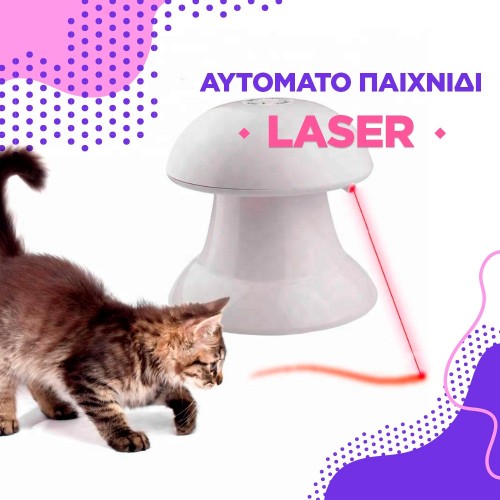 αυτόματο παιχνίδι laser κατοικίδιων