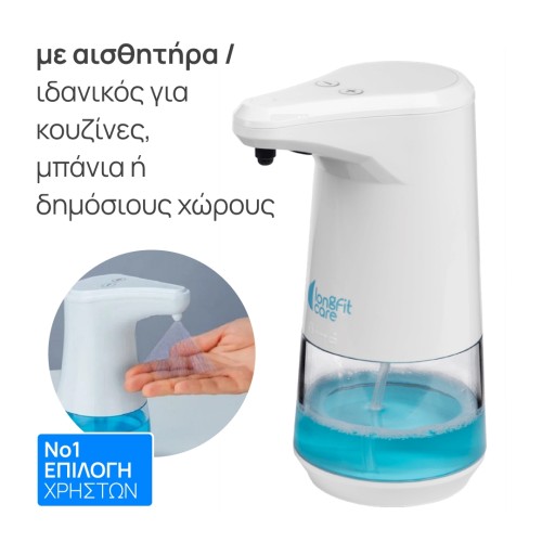 Ανέπαφο dispenser σαπουνιού