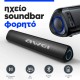 Ηχείο soundbar φορητό