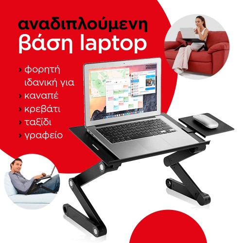 αναδιπλούμενη βάση laptop