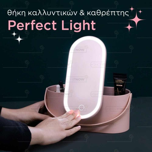 θηκη καλλυντικών perfect light