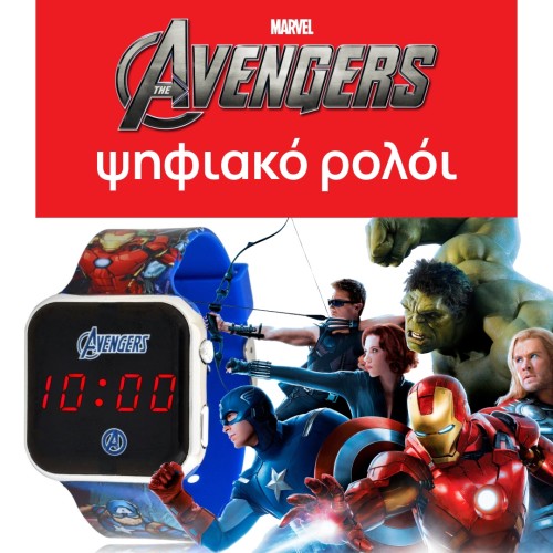 Παιδικό Ψηφιακό Ρολόι Avengers